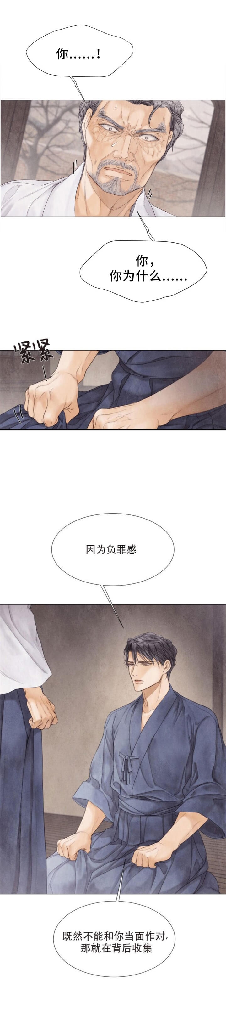 破碎的少年( I +II 季)漫画,第101话2图