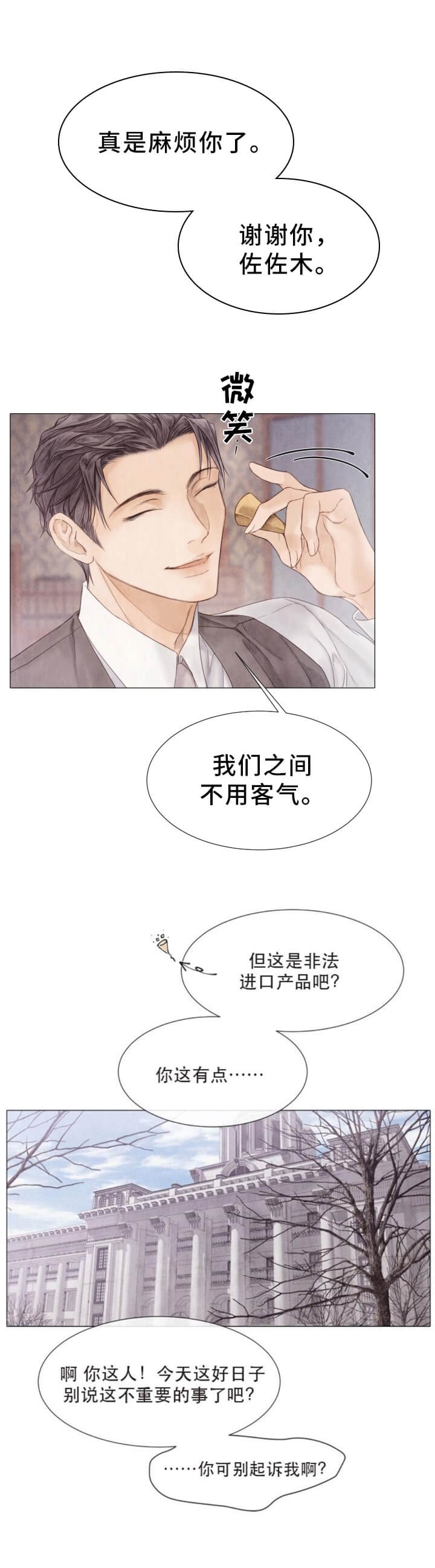 破碎的少年( I +II 季)漫画,第102话1图