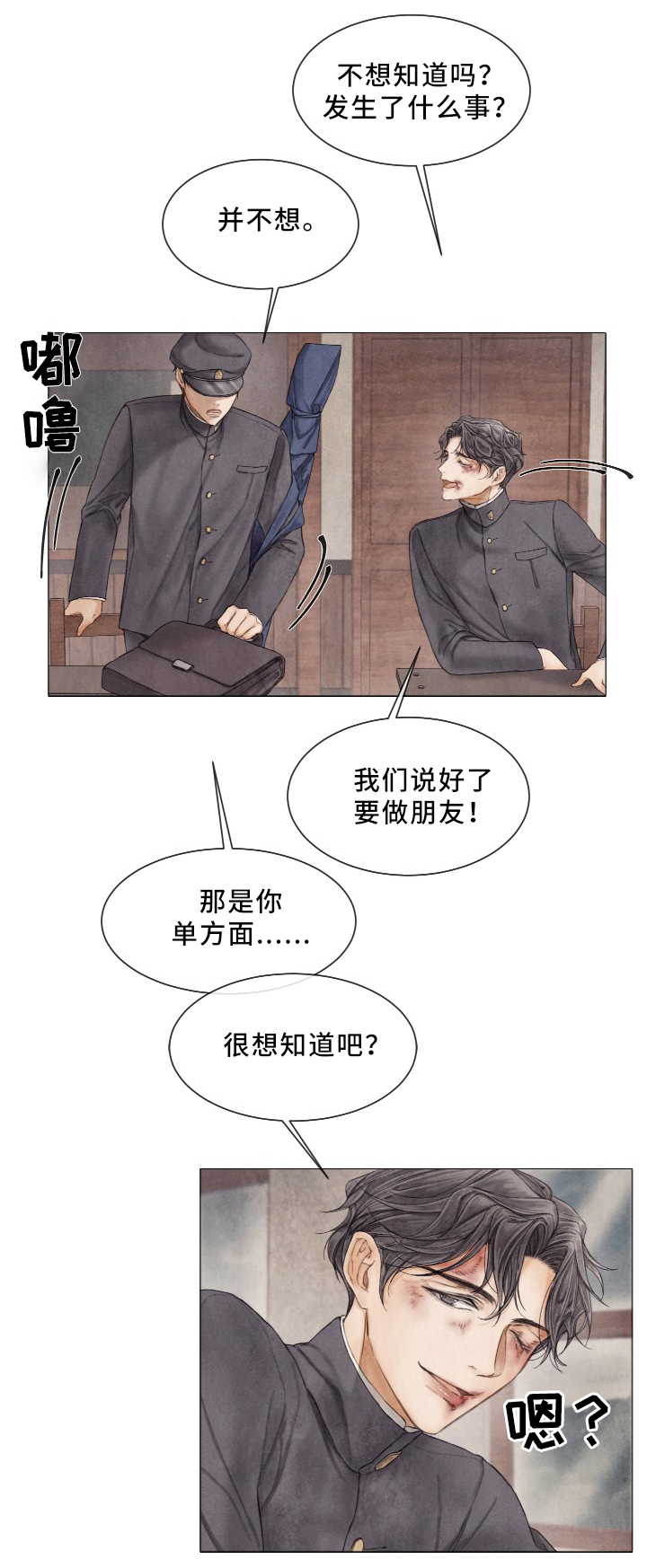 破碎的少年( I +II 季)漫画,第87话2图