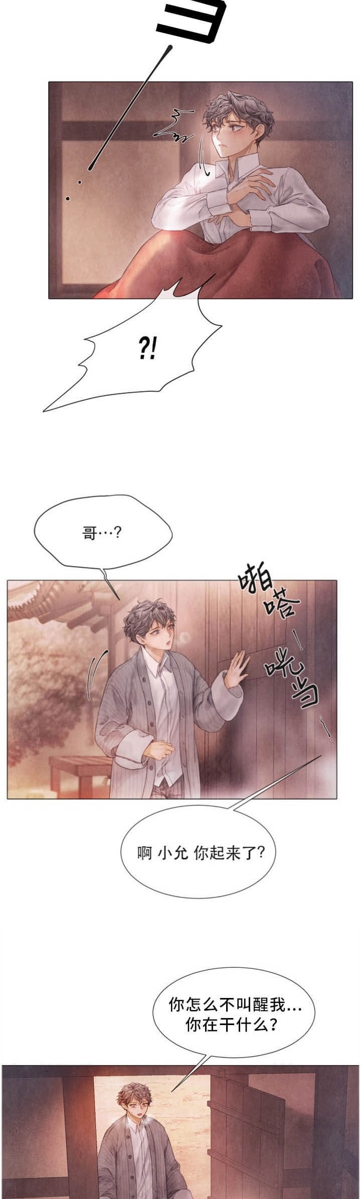 破碎的少年( I +II 季)漫画,第98话1图