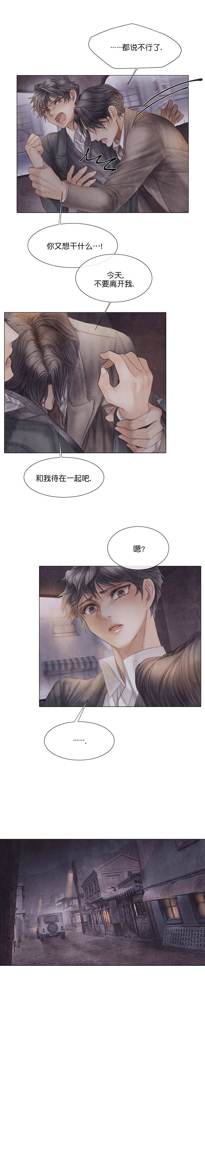 破碎的少年( I +II 季)漫画,第48话2图