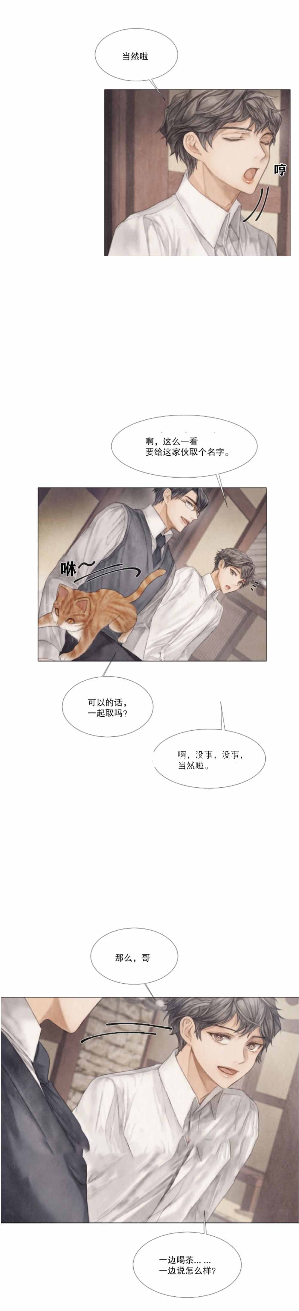 破碎的少年( I +II 季)漫画,第32话2图