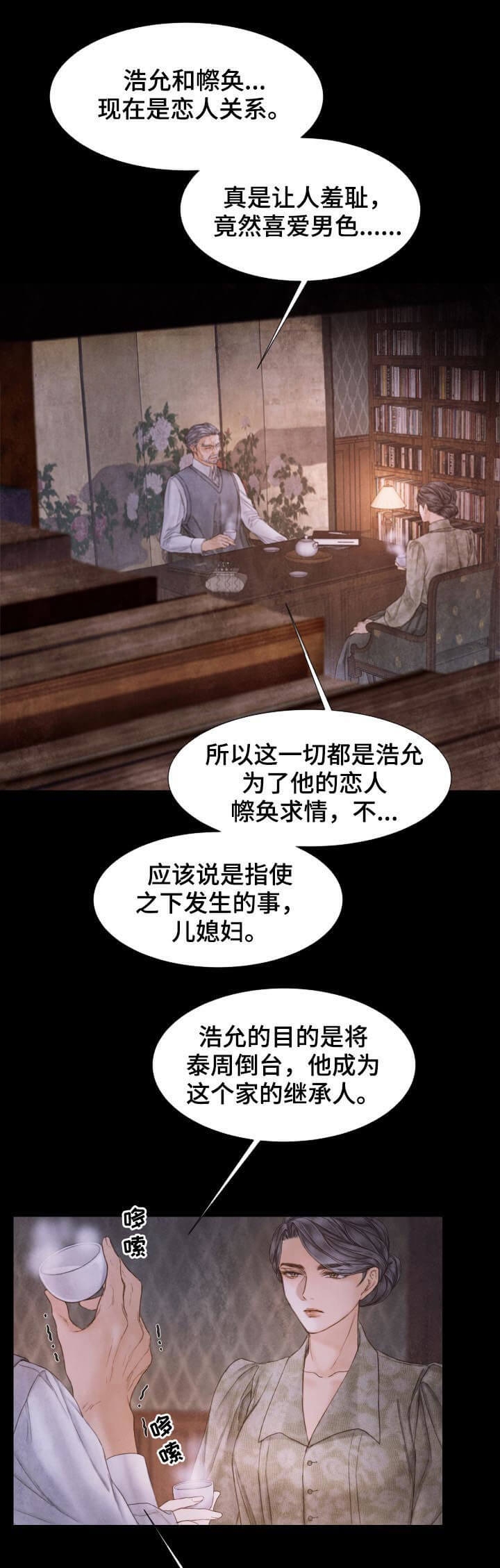 破碎的少年( I +II 季)漫画,第107话1图