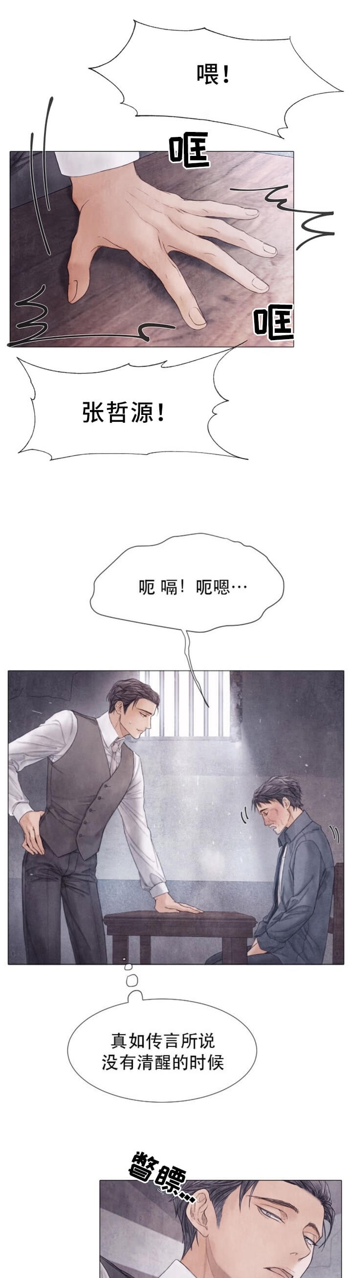 破碎的少年( I +II 季)漫画,第104话1图