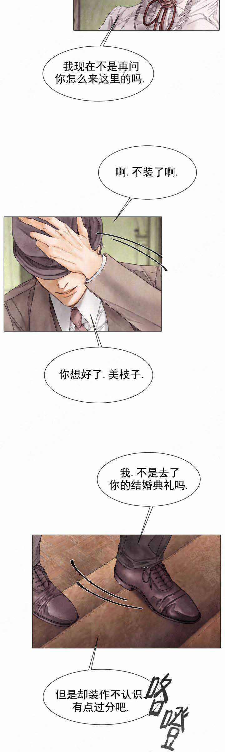 破碎的少年( I +II 季)漫画,第84话2图