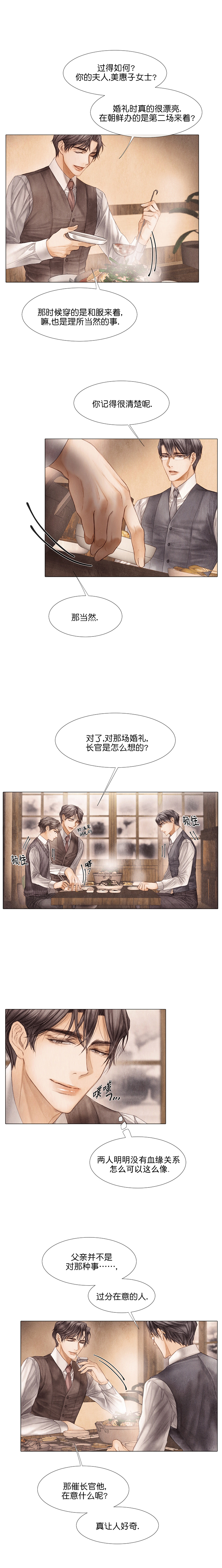 破碎的少年( I +II 季)漫画,第46话1图