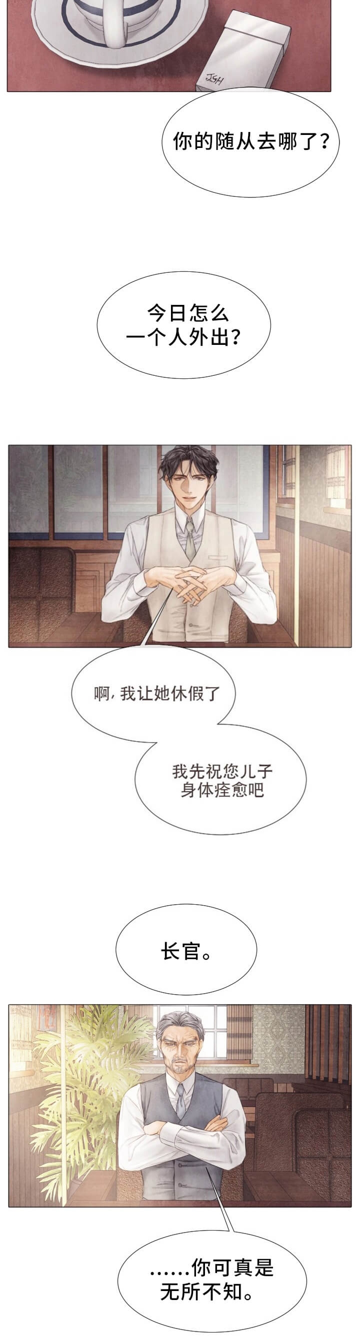 破碎的少年( I +II 季)漫画,第103话2图