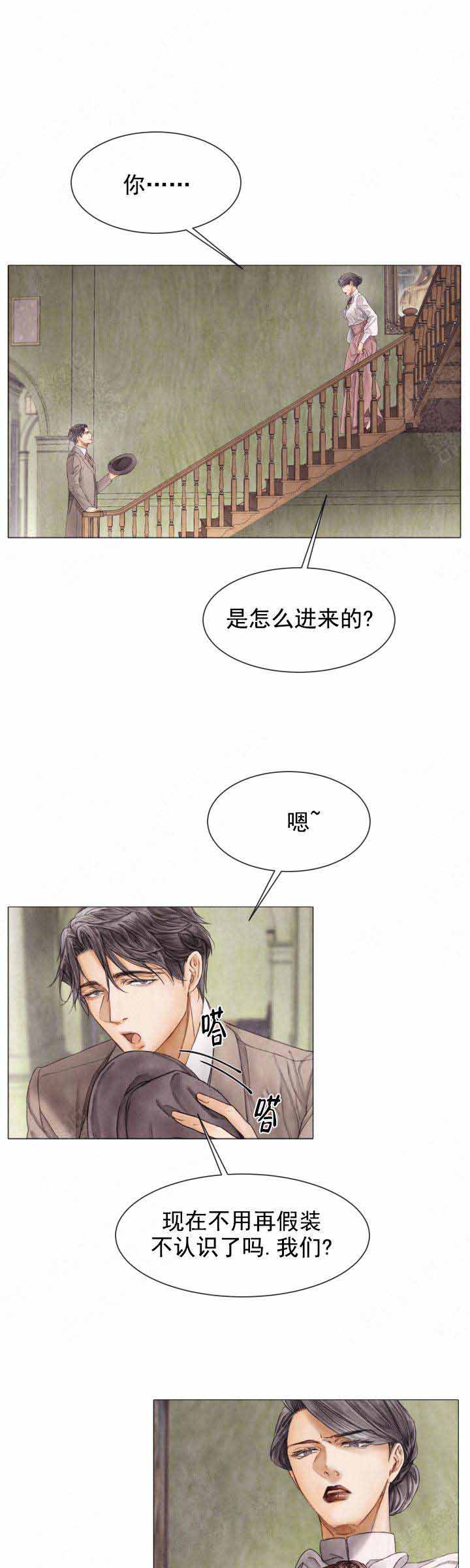 破碎的少年( I +II 季)漫画,第84话1图