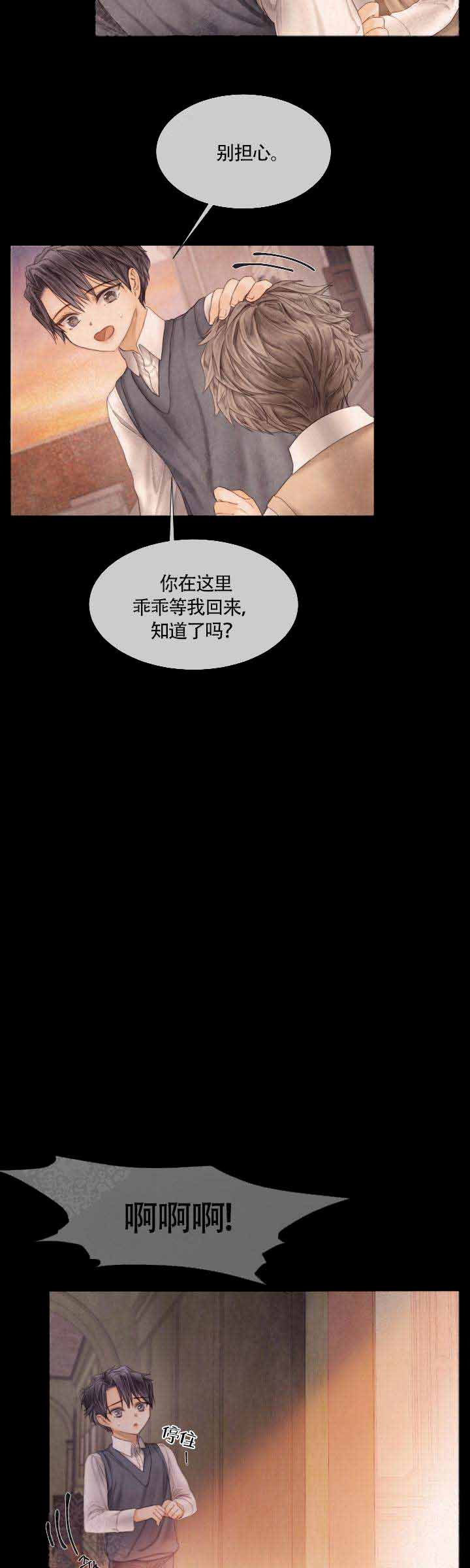 破碎的少年( I +II 季)漫画,第68话2图