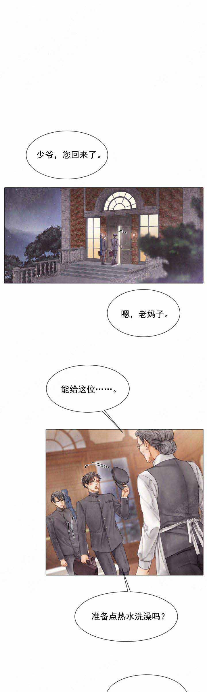 破碎的少年( I +II 季)漫画,第89话1图