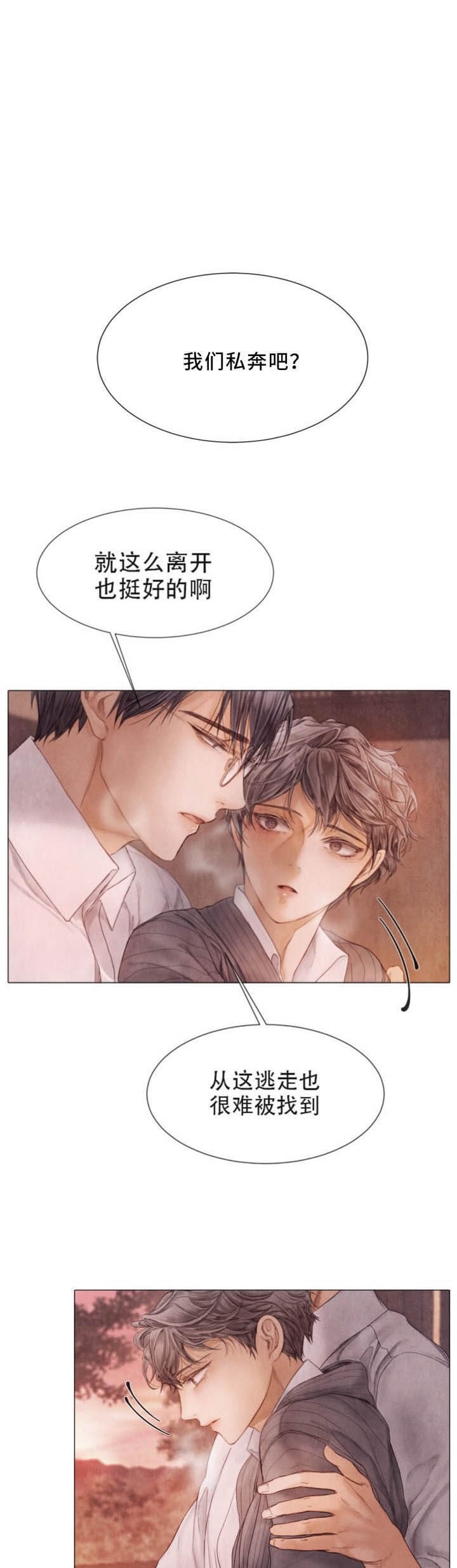 破碎的少年( I +II 季)漫画,第99话1图