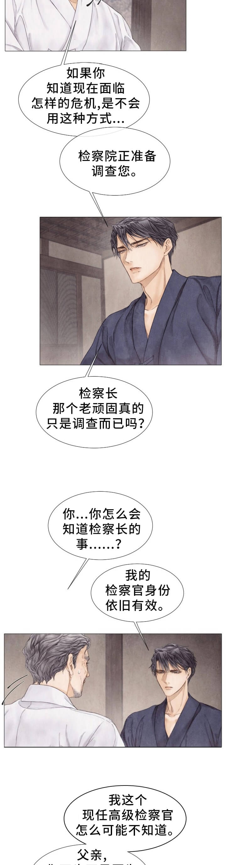 破碎的少年( I +II 季)漫画,第101话1图