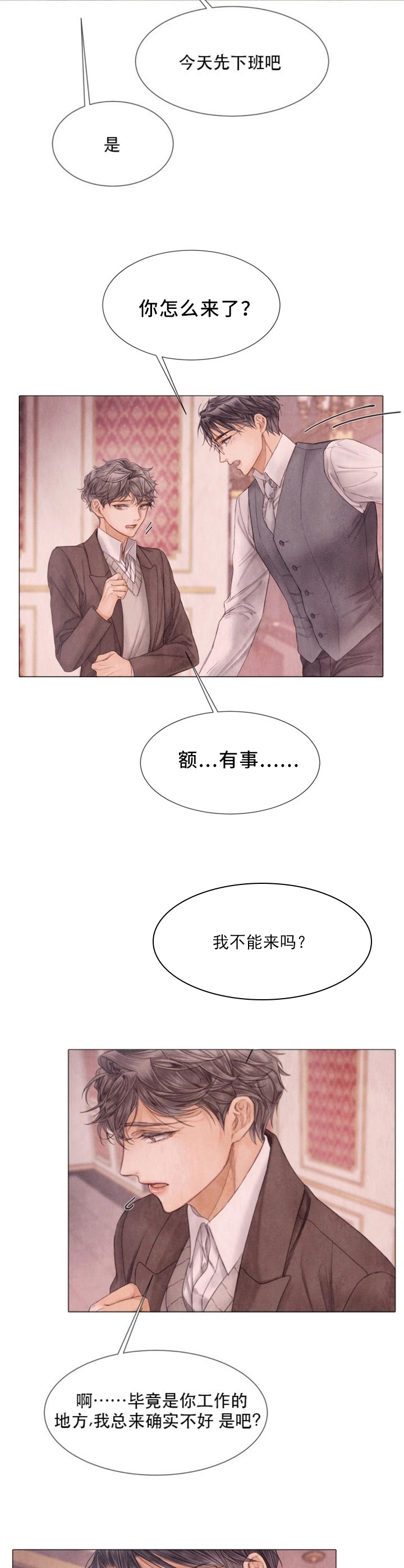 破碎的少年( I +II 季)漫画,第105话2图