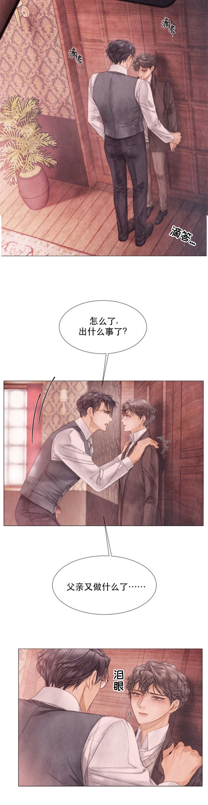 破碎的少年( I +II 季)漫画,第105话2图