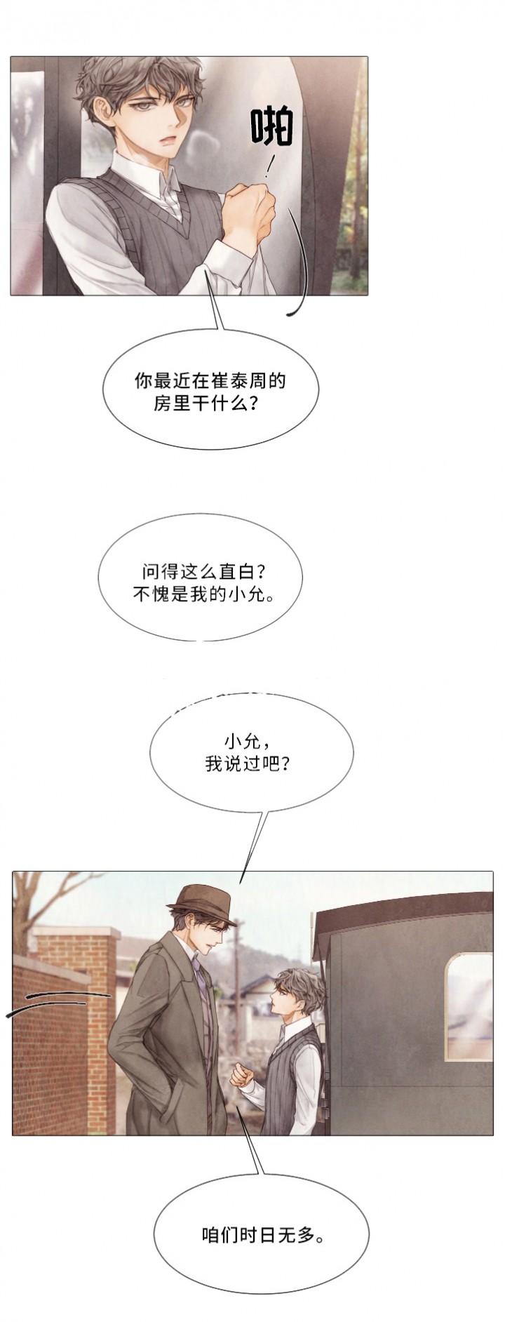 破碎的少年( I +II 季)漫画,第93话2图