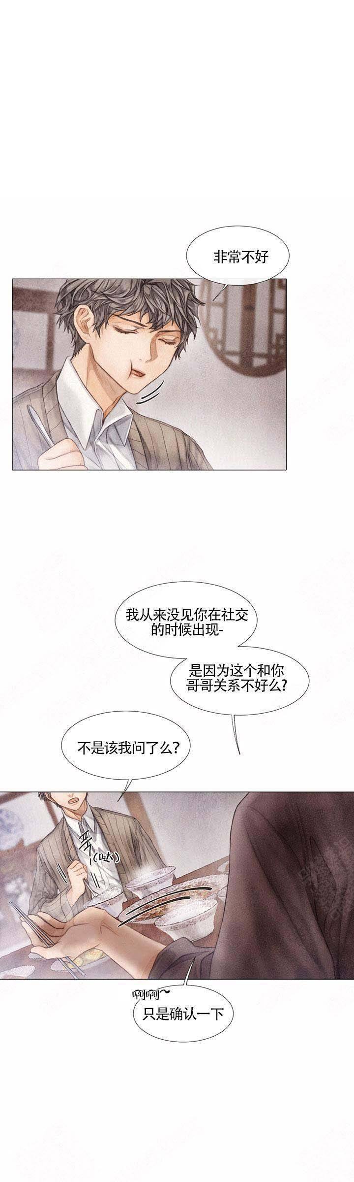 破碎的少年( I +II 季)漫画,第16话1图