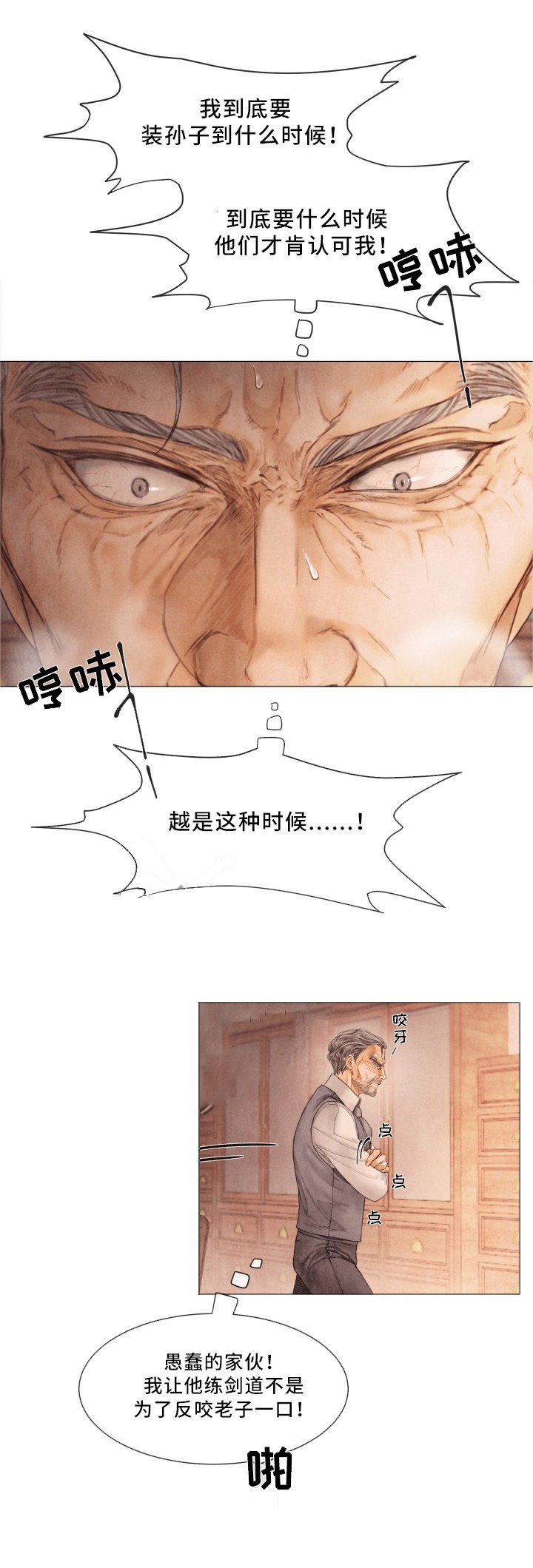 破碎的少年( I +II 季)漫画,第94话2图