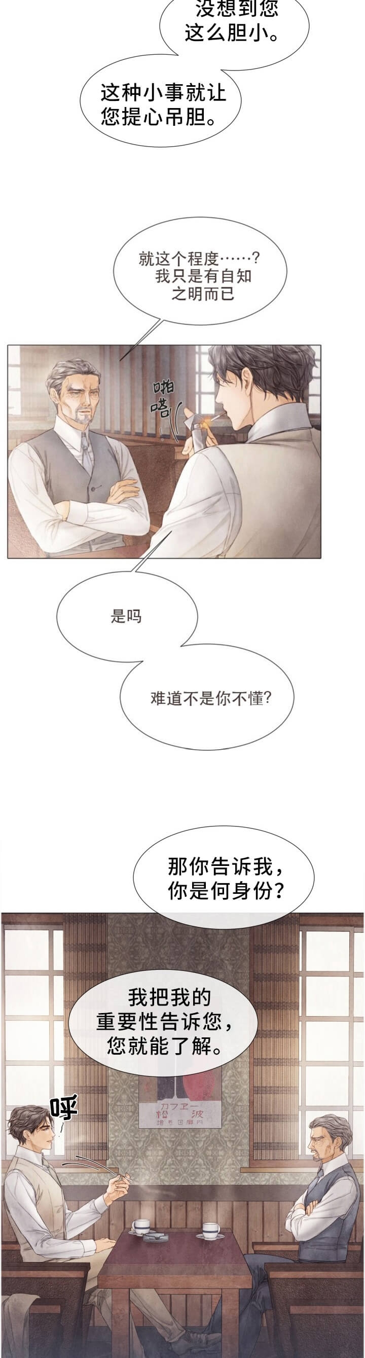 破碎的少年( I +II 季)漫画,第103话2图