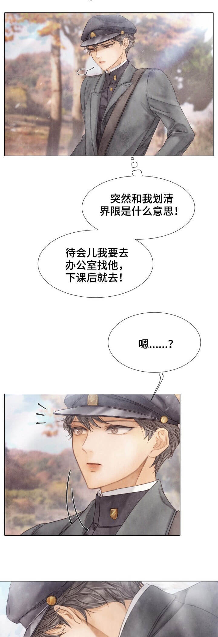 破碎的少年( I +II 季)漫画,第110话1图