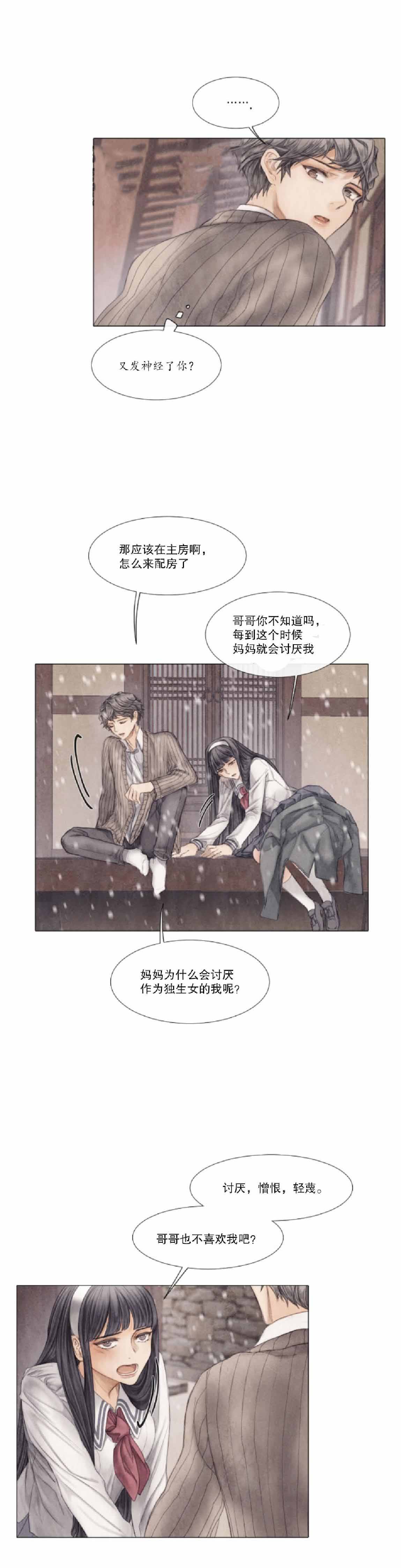 破碎的少年( I +II 季)漫画,第21话2图