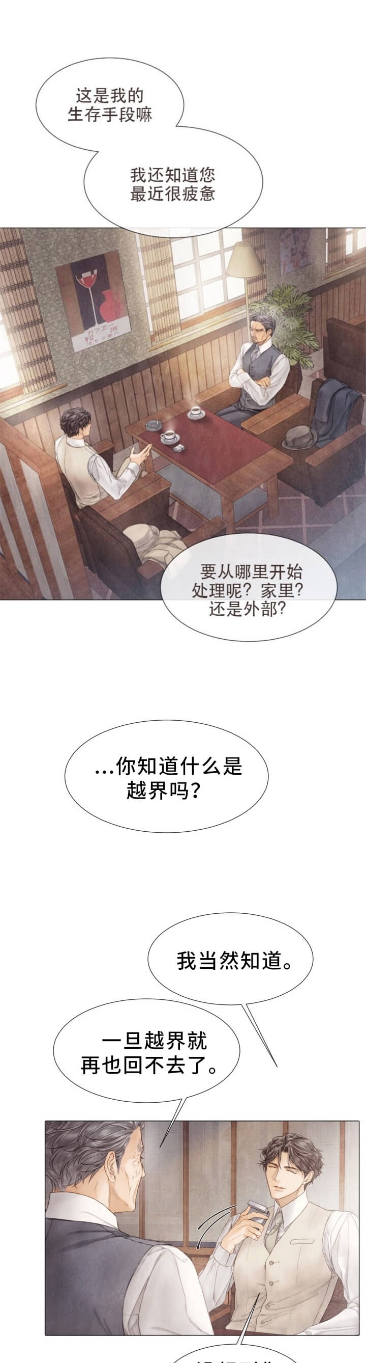 破碎的少年( I +II 季)漫画,第103话1图