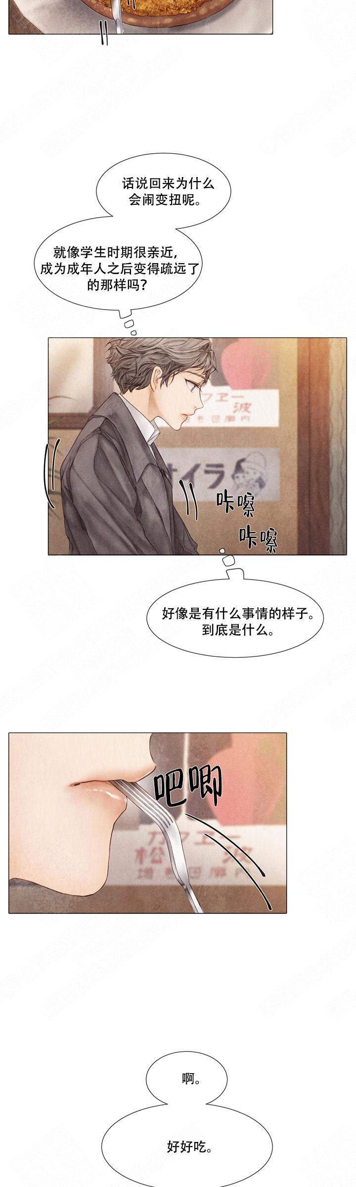 破碎的少年( I +II 季)漫画,第53话2图