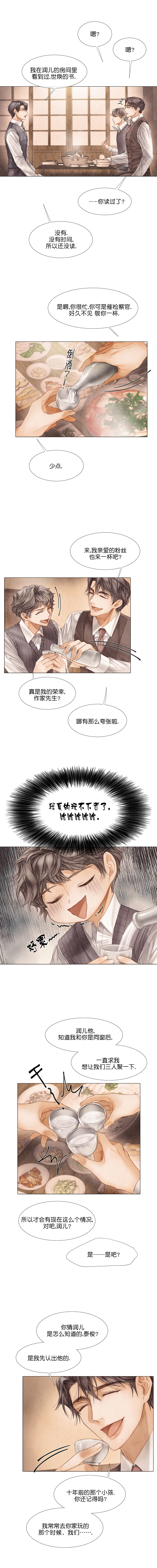 破碎的少年( I +II 季)漫画,第46话1图