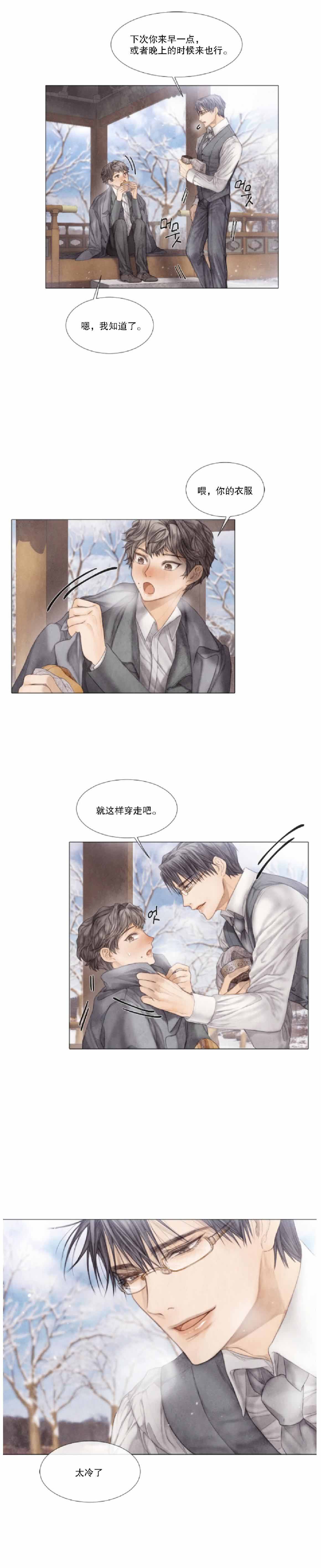 破碎的少年( I +II 季)漫画,第27话1图
