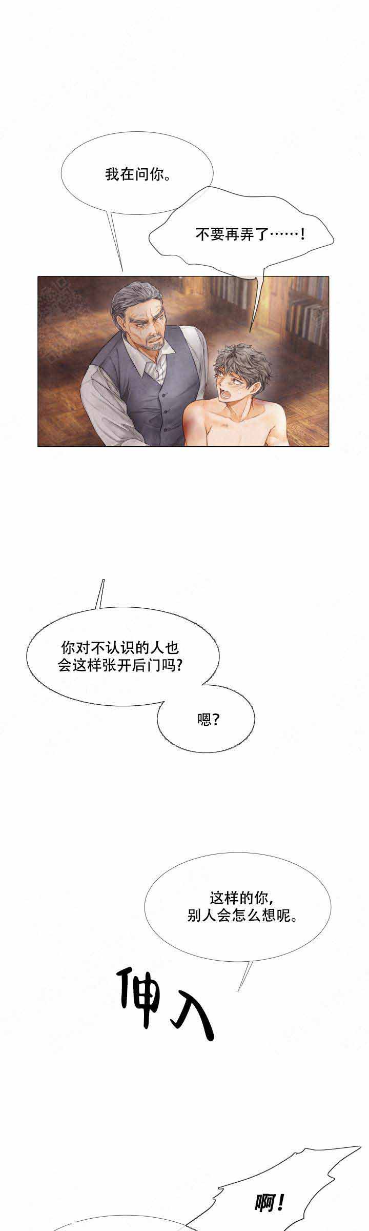 破碎的少年( I +II 季)漫画,第71话1图