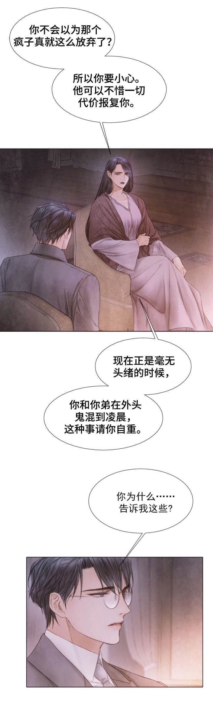 破碎的少年( I +II 季)漫画,第109话2图