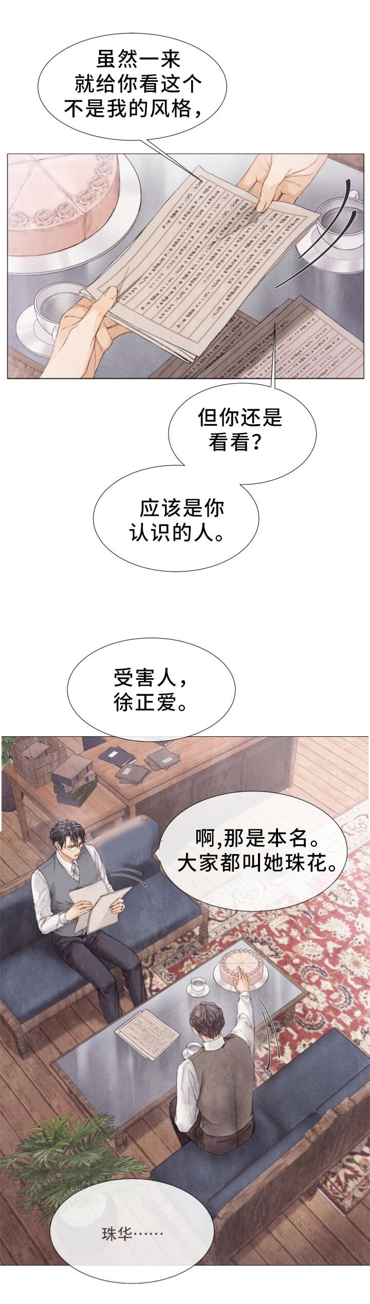 破碎的少年( I +II 季)漫画,第102话2图