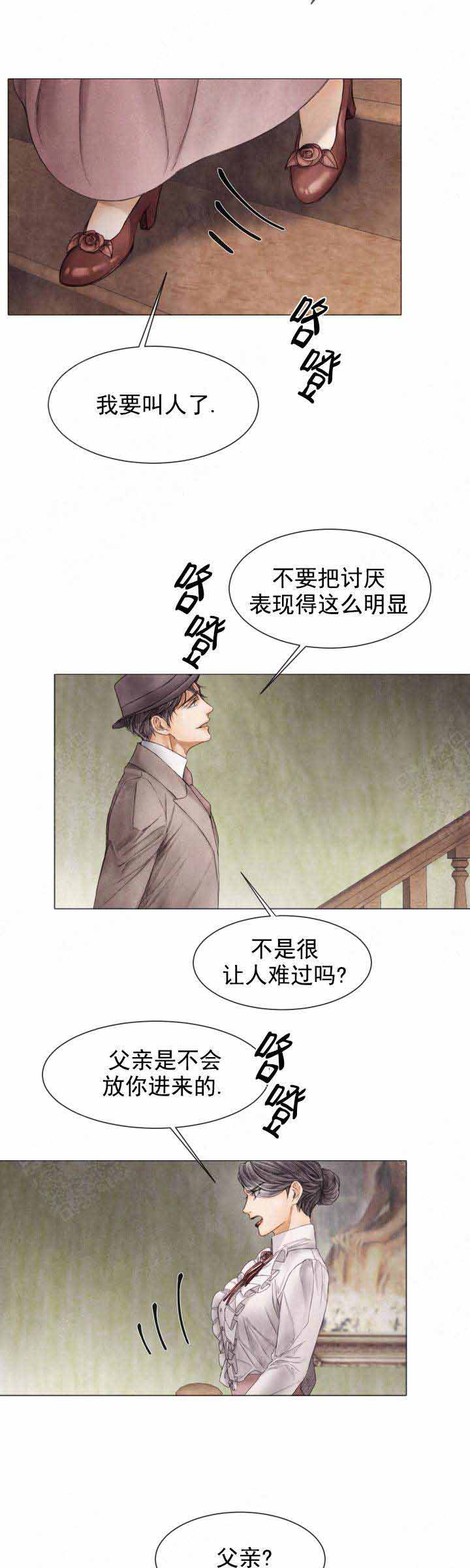 破碎的少年( I +II 季)漫画,第84话1图