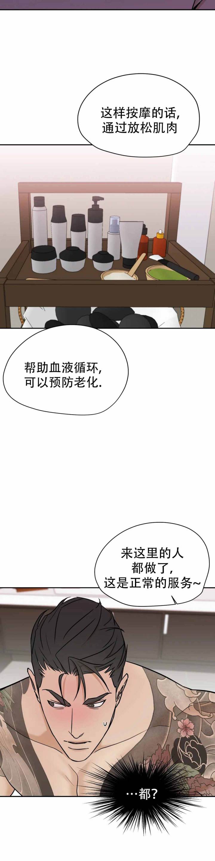 别去按摩店漫画,第4话2图