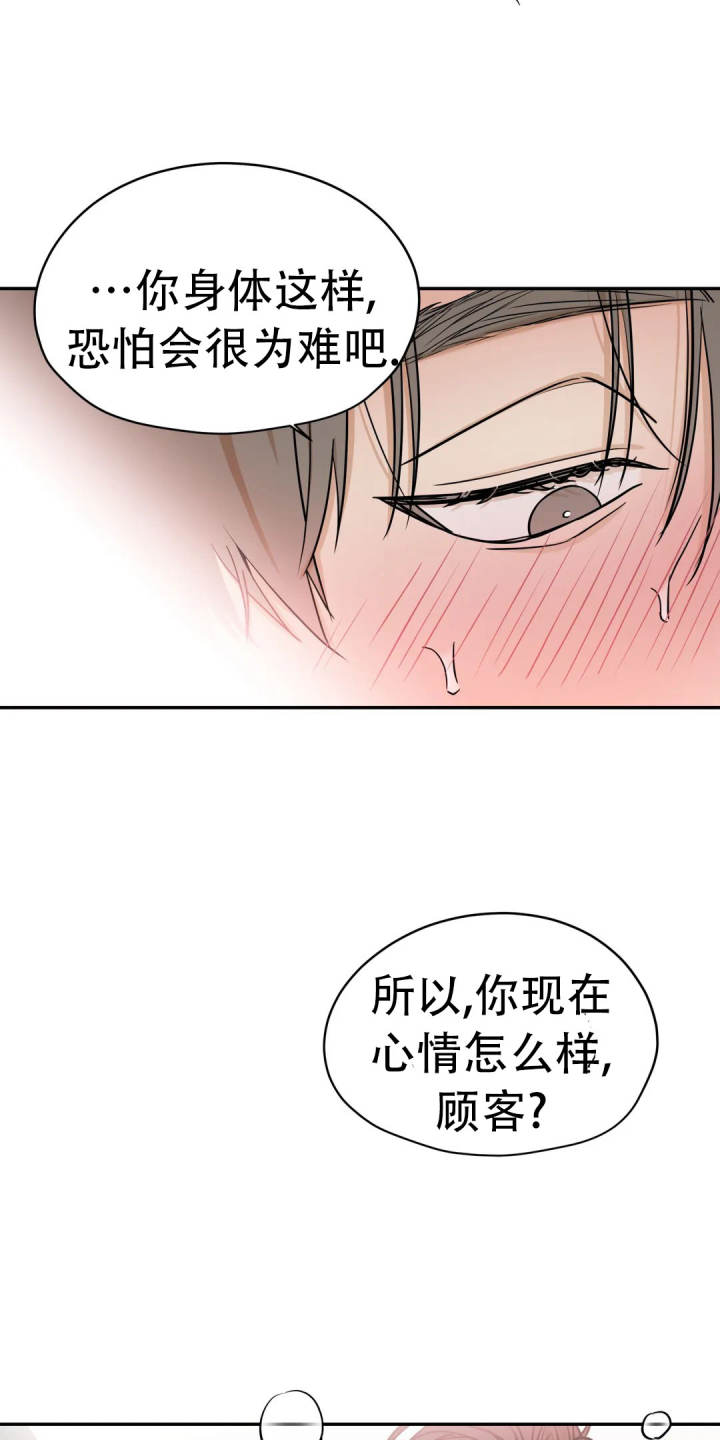 别去按摩店漫画,第6话2图