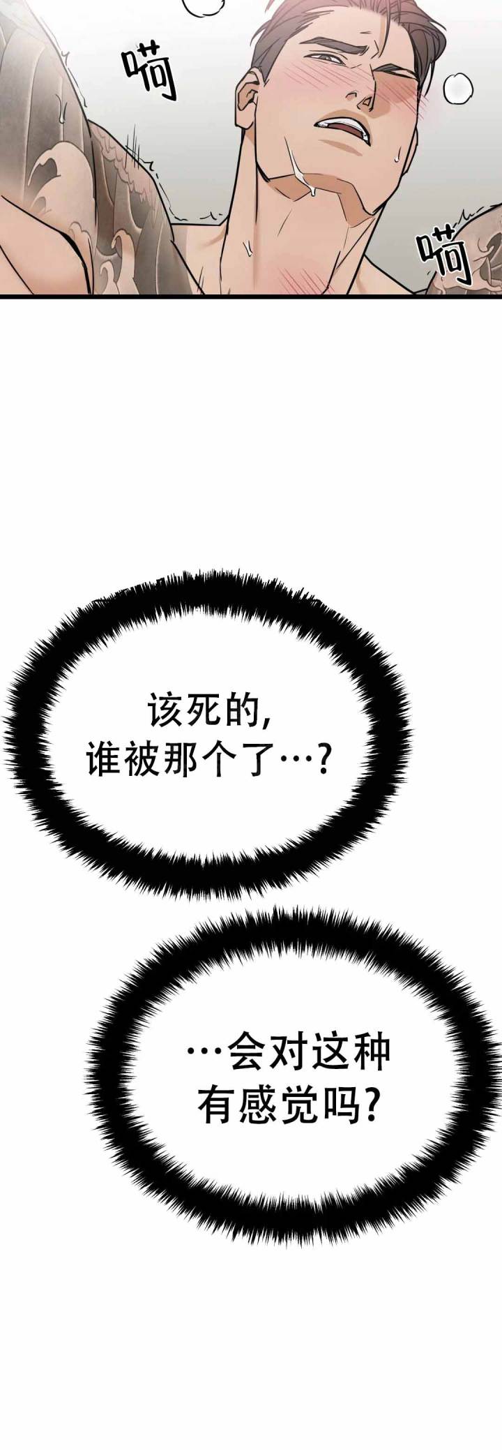 别去按摩店漫画,第6话1图