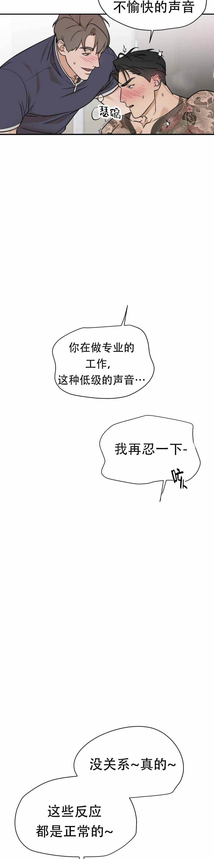 别去按摩店漫画,第4话1图