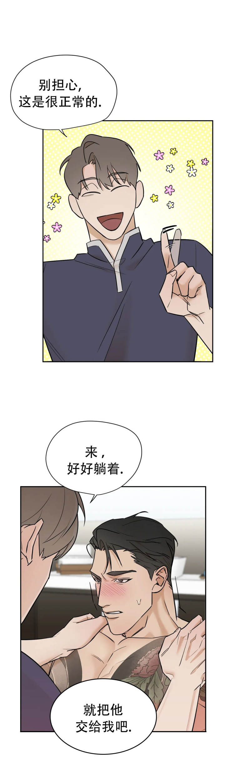 别去按摩店双男主漫画在线漫画,第3话2图