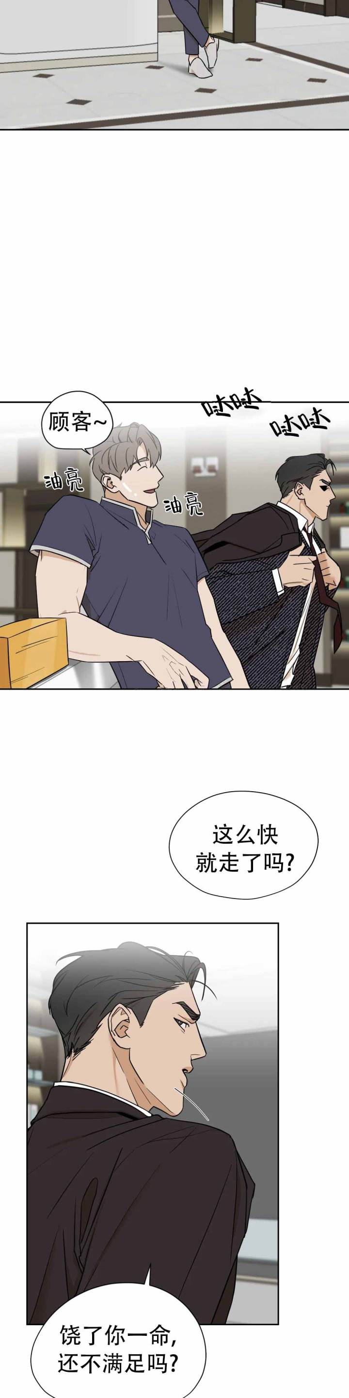 别去按摩店漫画,第6话2图