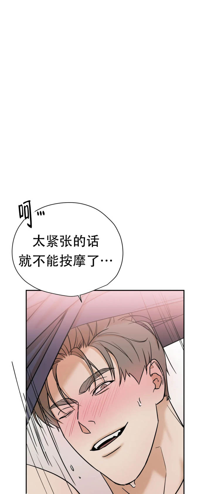 肩颈酸痛别去按摩漫画,第6话2图