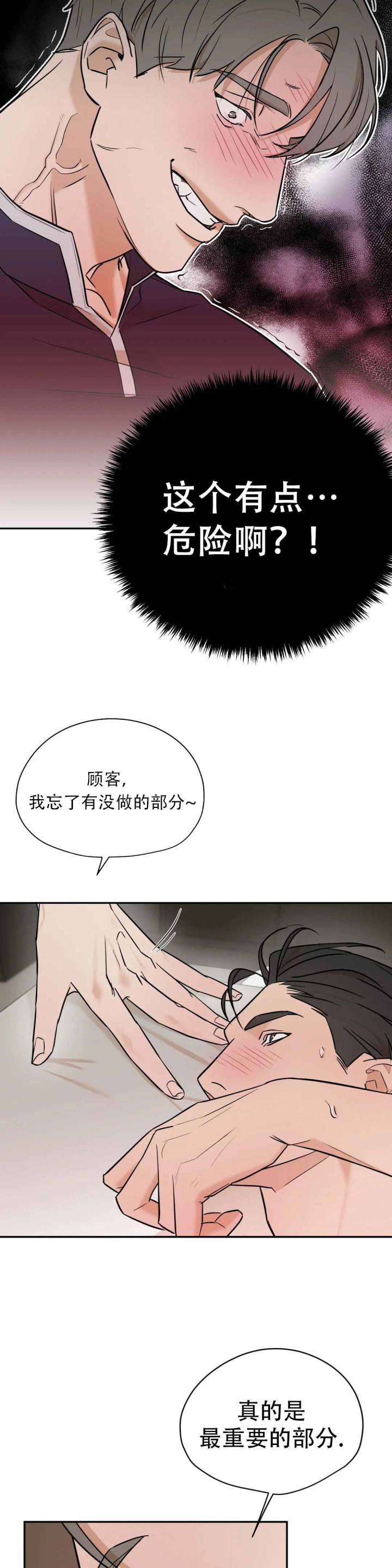 123漫画漫画,第3话2图