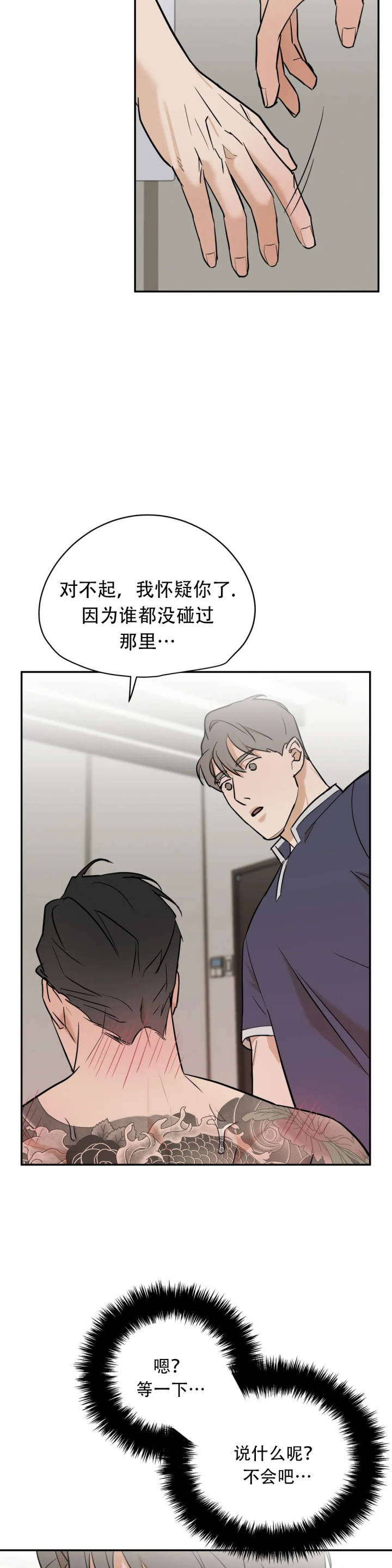 漫画岛漫画,第4话2图