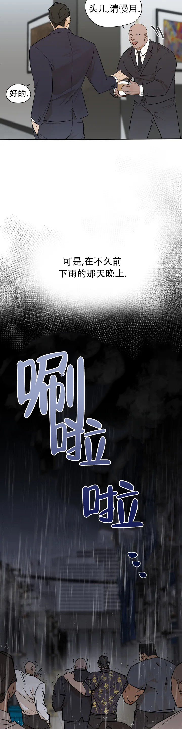 附近按摩店铺漫画,第1话2图