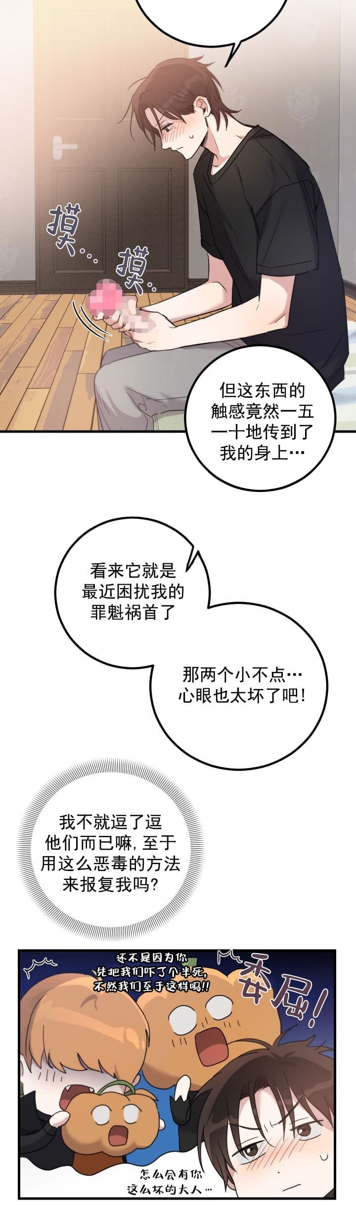 不给糖就捣蛋故事内容漫画,第12话1图