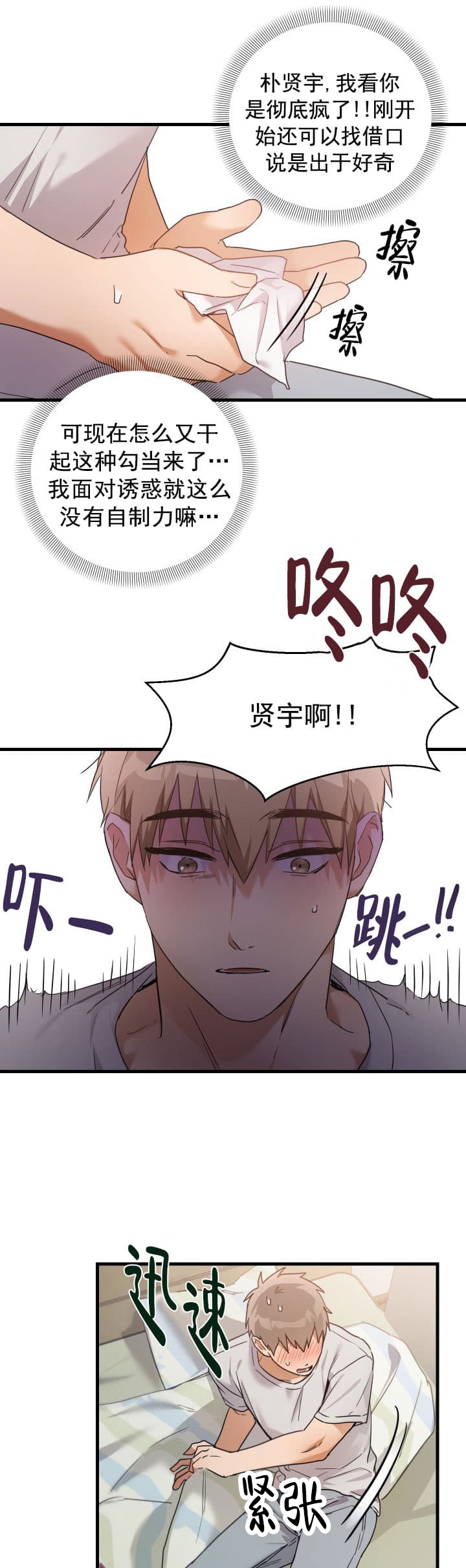 不给糖就捣蛋漫画,第6话1图