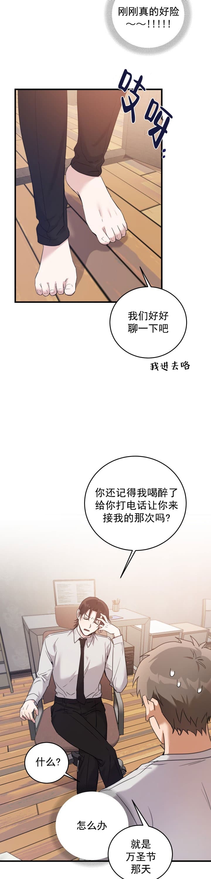 不给糖就捣蛋表情包漫画,第6话1图