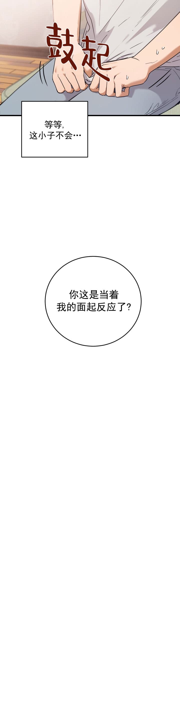 不给糖就捣蛋故事内容漫画,第7话1图