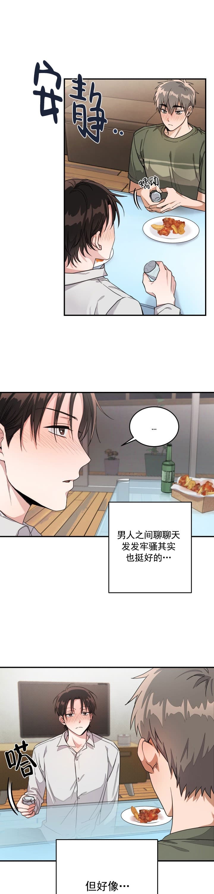 不给糖就捣蛋视频漫画,第1话1图