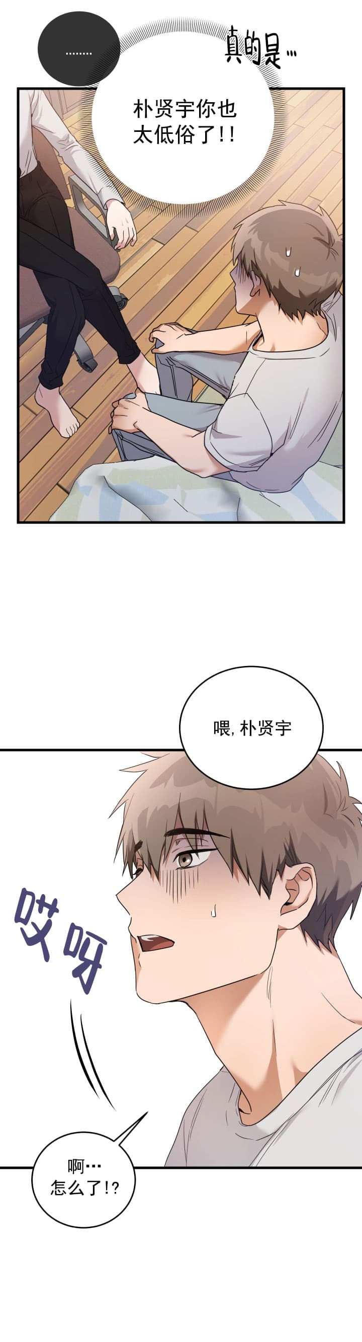 不给糖就捣蛋表情包漫画,第6话1图