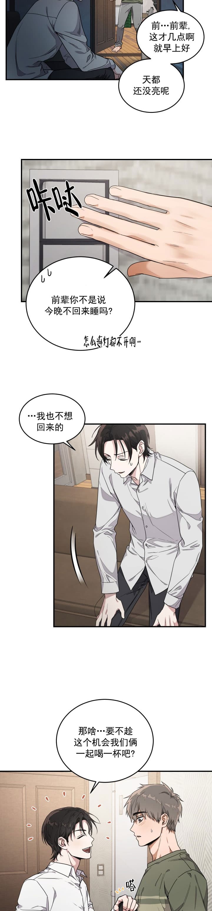 不给糖就捣蛋什么意思?漫画,第1话2图