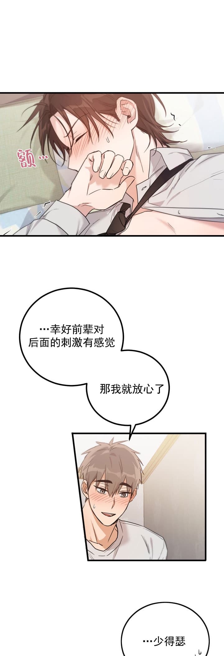 不给糖就捣蛋的英文怎么读音漫画,第10话2图